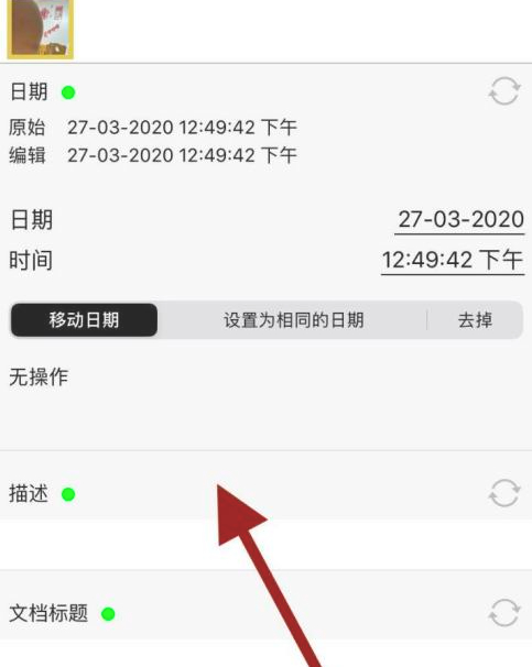 怎样让手机照片有exif信息第6步