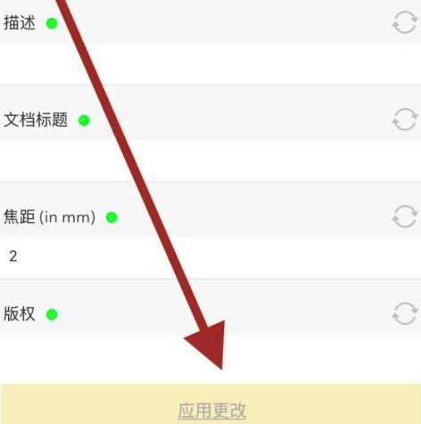 怎样让手机照片有exif信息第7步