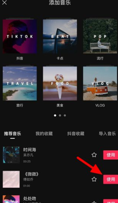 照片怎么做成视频并且能有音乐第5步