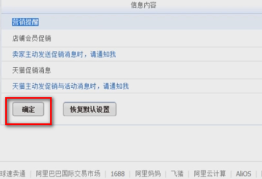 淘宝老是发手机短信怎么取消第8步