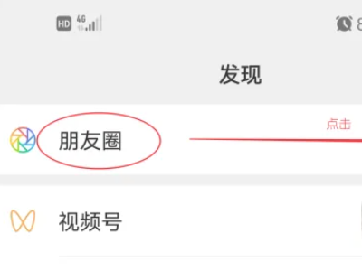朋友圈设置成昨天发的第2步