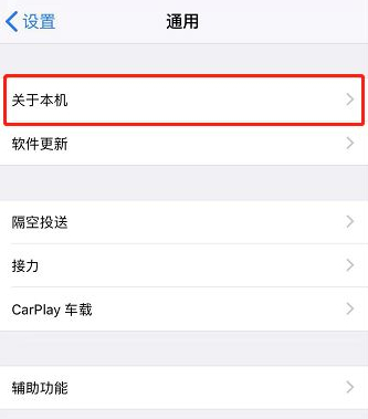 苹果有限保修怎么显示出来第4步
