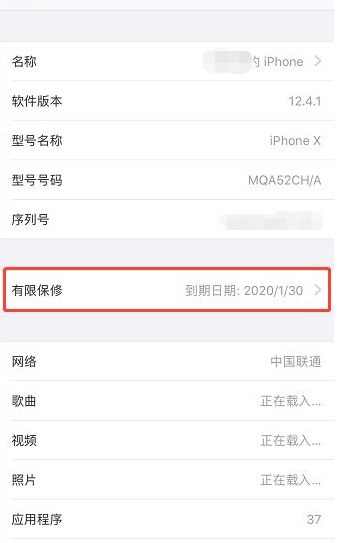 苹果有限保修怎么显示出来第5步
