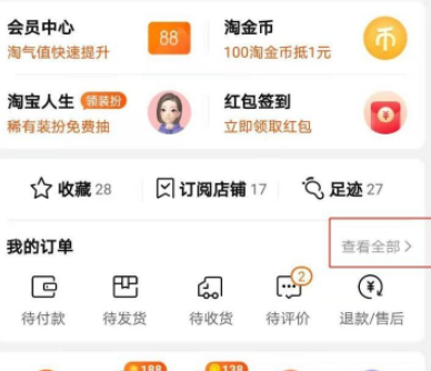 淘宝订单没有删除选项第2步