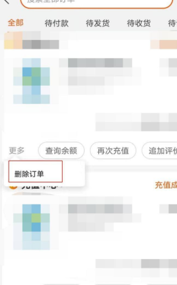 淘宝订单没有删除选项第4步