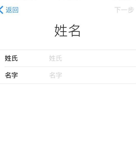 完成创建apple id怎么填第4步