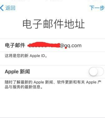 完成创建apple id怎么填第5步