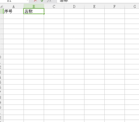 excel表格序号自动生成1234第1步