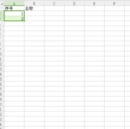 excel表格序号自动生成1234第2步