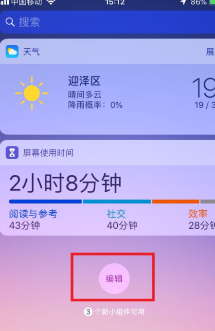 苹果显示网速第3步