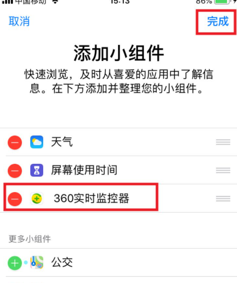 苹果显示网速第5步