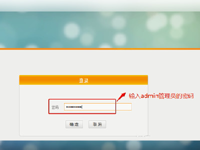 华为路由器忘记密码怎么办第3步