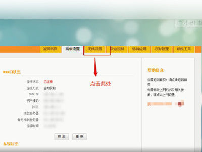 华为路由器忘记密码怎么办第4步