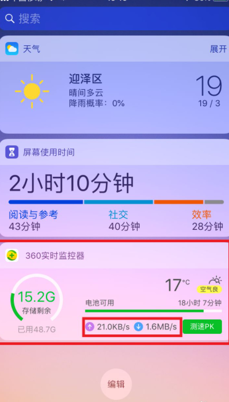 苹果怎么显示网速第6步