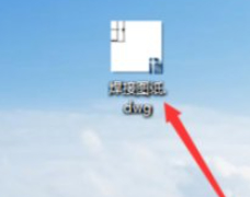 cad怎么捕捉中心点第1步