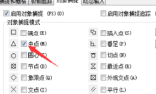 cad怎么捕捉中心点第4步