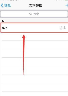 雄性符号怎么打ios第7步