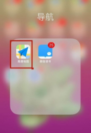 怎么在高德地图添加位置第1步