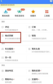 怎么在高德地图添加位置第3步