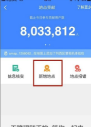 怎么在高德地图添加位置第4步