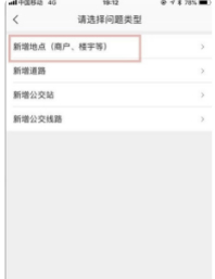 怎么在高德地图添加位置第5步