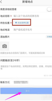 怎么在高德地图添加位置第6步