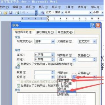 word表格里的字不能完全显示第2步