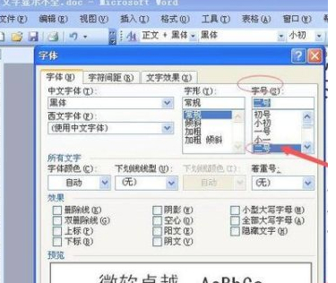 word表格里的字不能完全显示第3步