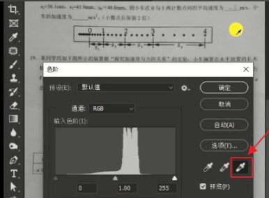 如何让图片的字迹清晰第3步