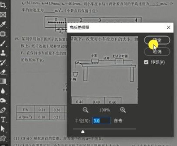 如何让图片的字迹清晰第6步