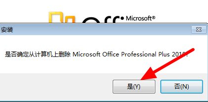 office2010卸载语言不受系统支持第4步