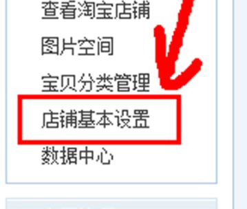 千牛店铺名字怎么修改第3步