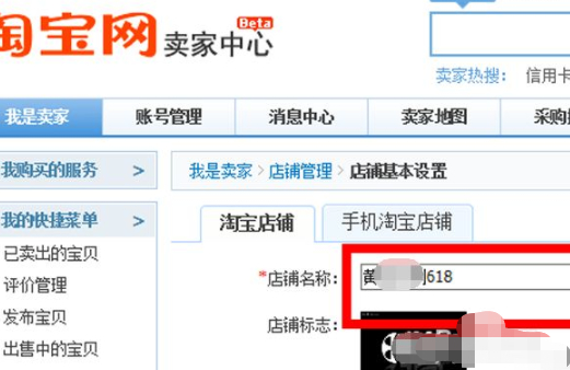 千牛店铺名字怎么修改第4步