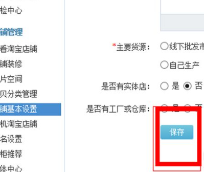 千牛店铺名字怎么修改第5步