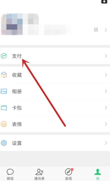 微信积分在哪里可以兑换东西第1步
