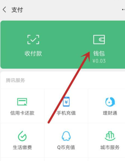微信积分在哪里可以兑换东西第2步