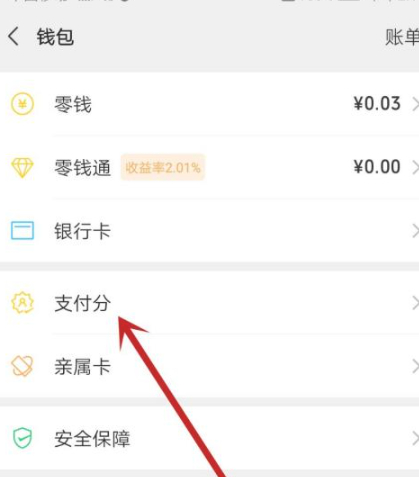微信积分在哪里可以兑换东西第3步
