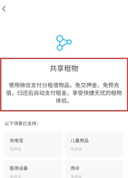 微信积分在哪里可以兑换东西第5步