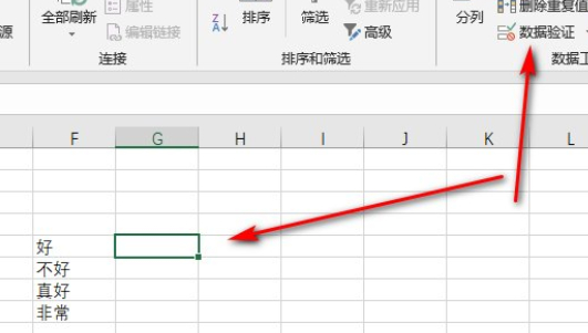 表格选项多选怎么设置第2步