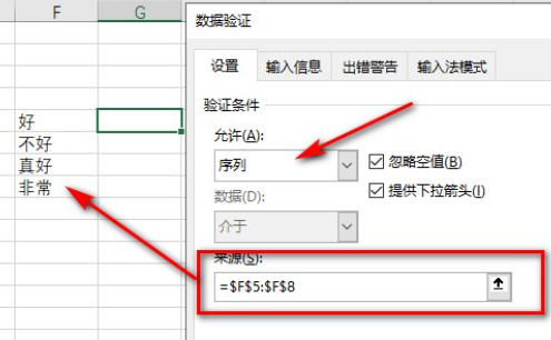 表格选项多选怎么设置第3步