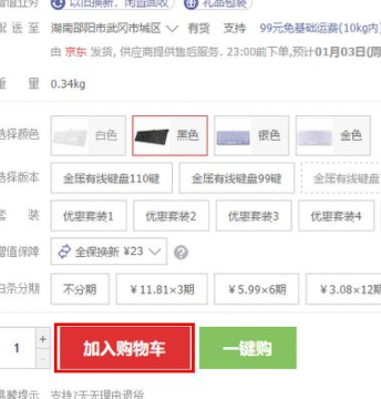 京东的京豆怎样使用第1步