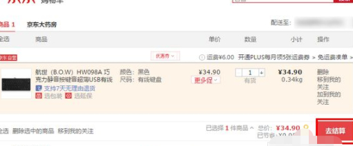 京东的京豆怎样使用第2步