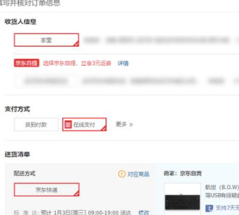 京东的京豆怎样使用第3步