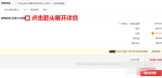 京东的京豆怎样使用第4步