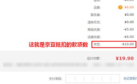 京东的京豆怎样使用第6步