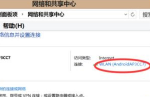 热点已连接(不可上网)第2步