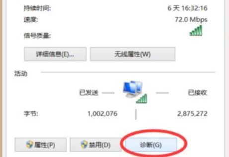 热点已连接(不可上网)第3步