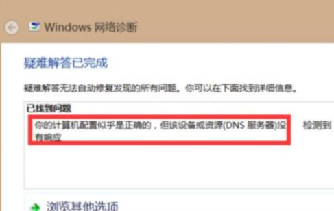 热点已连接(不可上网)第4步