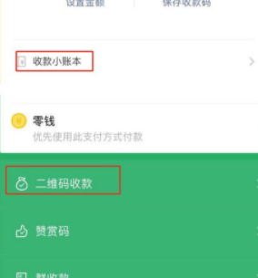 微信少收顾客钱怎样追回第2步