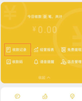 微信少收顾客钱怎样追回第3步